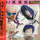 【中古】12” 爆風スランプ 嗚呼!武道館 12AH1948 CBS SONY /00250