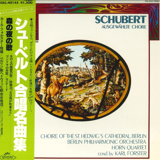 【中古】LP Karl Forster シューベルト : 合唱名曲集 / 森の夜の歌 EAC40145 SERAPHIM /00260 【中古】LP Karl Forster シューベルト : 合唱名曲集 / 森の夜の歌 EAC40145 SERAPHIM /00260