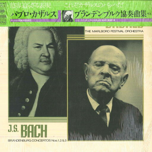 【中古】LP パブロ カザルス/マールボロ音楽 バッハ/ブランデンブルグ協奏曲集vol.1 SOCM112 CBSSONY /00260 【中古】LP パブロ カザルス/マールボロ音楽 バッハ/ブランデンブルグ協奏曲集vol.1 SOCM112 CBSSONY /00260