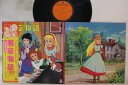 【中古】LP アニメ 若草物語 CZ7033 COLUMBIA /00400