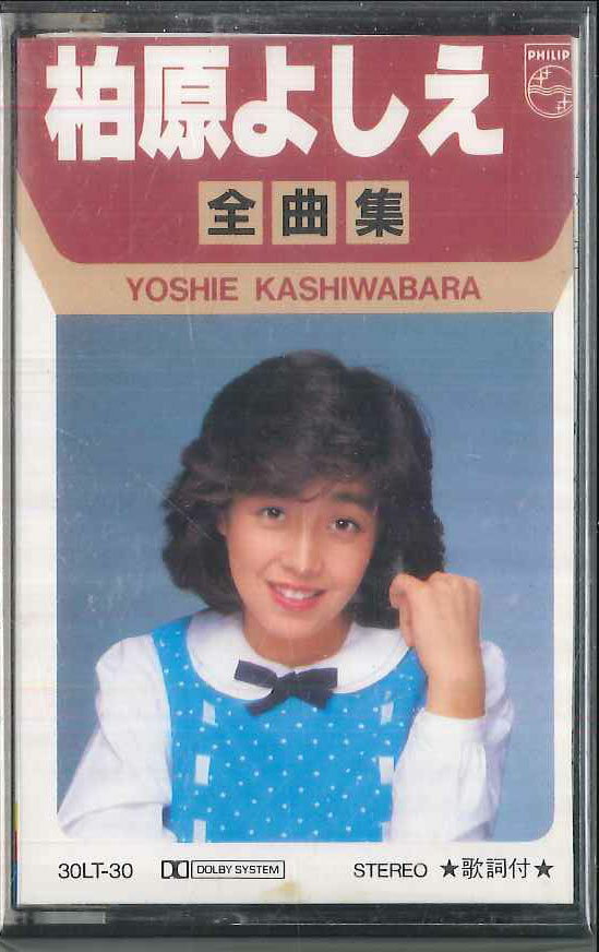 【中古】Cassette 柏原芳恵 全曲集 30LT30 PHILIPS /00110