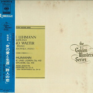【中古】LP ロッテ・レーマン, ブルーノ・ワ シューマン歌曲集「女の愛と生涯」「詩人の恋」 SONC15112 CBSSONY /00260