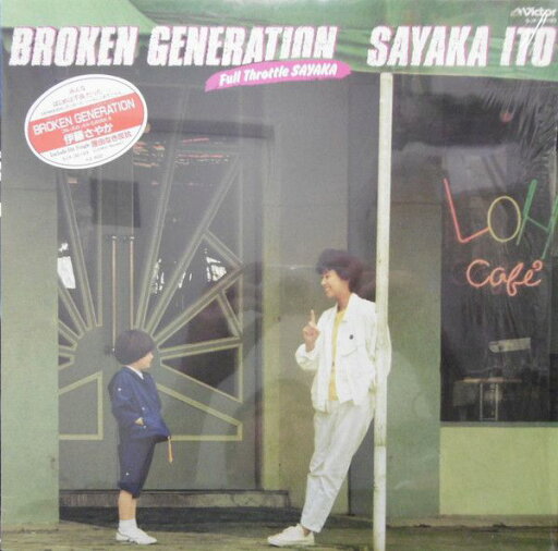 【中古】LP Sayaka Ito Broken Generation Full Throttle Sayaka SJX30193 VICTOR Japan /00260 【中古】LP Sayaka Ito Broken Generation Full Throttle Sayaka SJX30193 VICTOR Japan /00260
