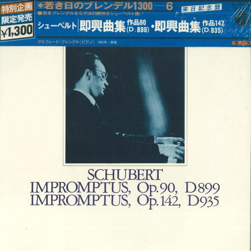 【中古】LP アルフレード・ブレンデル シューベルト : 即興曲集 作品90(d.899) / 即興曲集 OC7193VX COLUMBIA /00260 【中古】LP アルフレード・ブレンデル シューベルト : 即興曲集 作品90(d.899) / 即興曲集 OC7193VX COLUMBIA /00260
