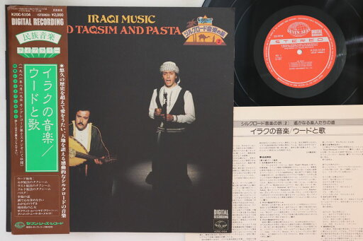 【中古】LP サフワット・ムハンマド・アリー イラクの音楽 / ウードと歌 K20C5104 Seven Seas /00260 【中古】LP サフワット・ムハンマド・アリー イラクの音楽 / ウードと歌 K20C5104 Seven Seas /00260
