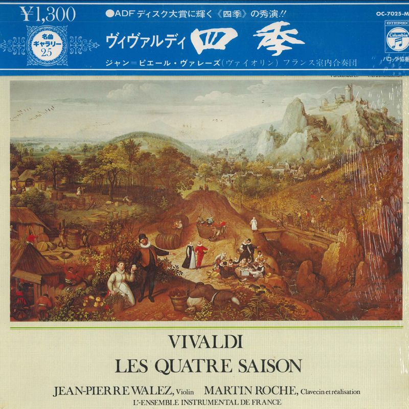 【中古】LP ジャン＝ピエール・ヴァレーズ ヴィヴァルディ：協奏曲集〈四季〉 OC7025MU COLUMBIA /00260