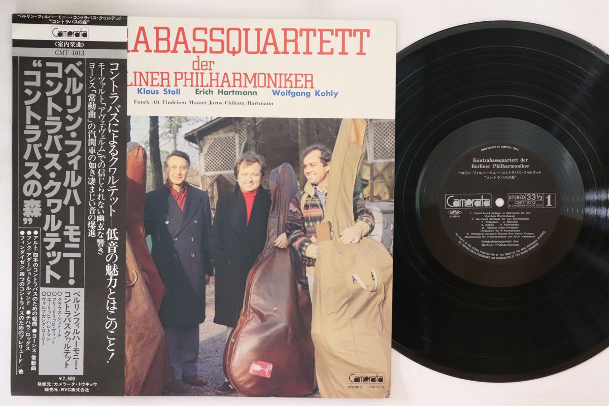 【中古】LP ベルリン・フィルハーモニー・コ コントラバスの森 CMT1013 CAMERATA /00260