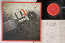 【中古】LP Various トンコリ 滅びの五弦琴 25AG667 CBS/SONY /00260
