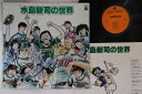 【中古】LP アニメ 水島新司の世界 CS7149 COLUMBIA /00260