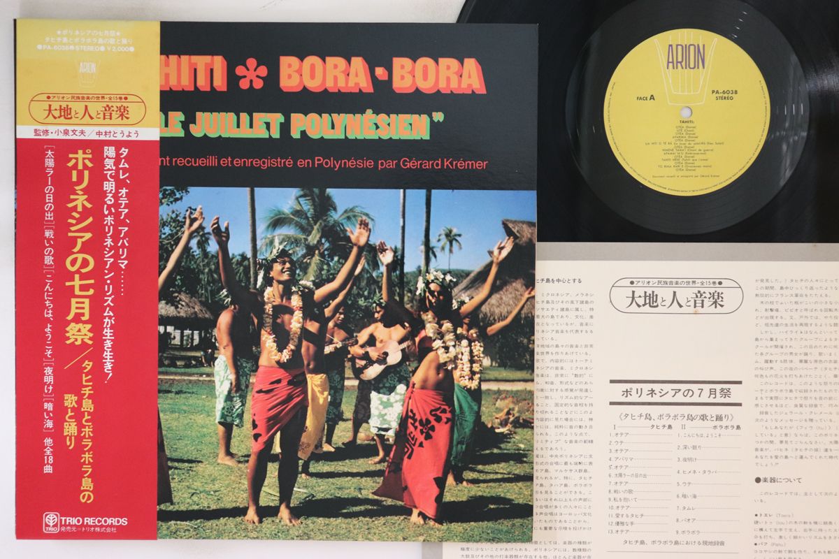【中古】LP Gerard Kremer ポリネシアの7月祭 / タヒチ島とボラボラ島の歌と踊り PA6038 ARION /00260
