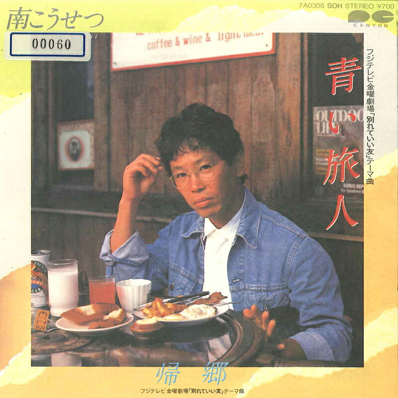 楽天市場】レコード南こうせつの通販