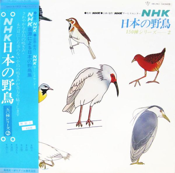 【中古】LP No Artist NHK 日本の野鳥 MB2002 NHK /00260