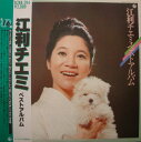 【中古】LP 江利チエミ ベストアルバム K28A294 KING /00260