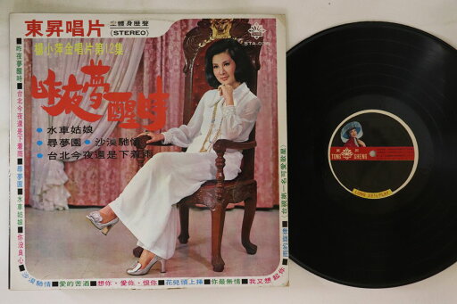 【中古】台湾LP Yang Xiao Ping 金唱片 / 昨夜夢醒時 STA036 TONGSHENG /00260 【中古】台湾LP Yang Xiao Ping 金唱片 / 昨夜夢醒時 STA036 TONGSHENG /00260
