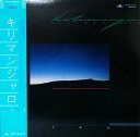 【中古】LP Kilimanjaro Two 28MM0307 POLYDOR /00260