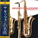 【中古】LP レフ・ミハイロフ サキソフォンの名技 VIC2348 VICTOR /00260