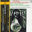 【中古】LP ゲンナジー・ロジェストヴェンス プロコフィエフ:組曲三つのオレンジへの恋 VIC5061 VICTOR /00260
