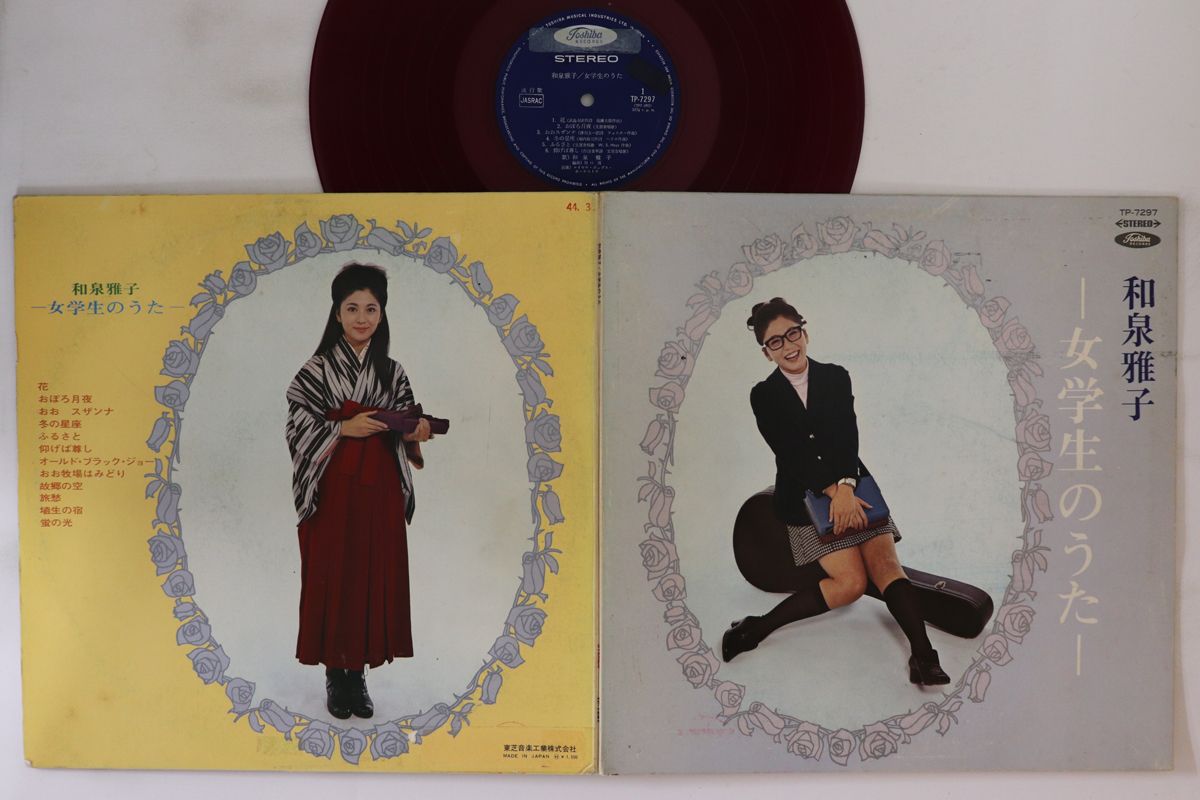 【中古】LP 和泉雅子 女学生のうた TP7297 TOSHIBA /00400
