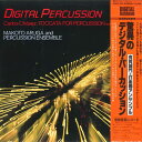 【中古】LP Makoto Aruga Digital Percussion Chavez Toccata K28C165 SEVEN SEAS Japan V...