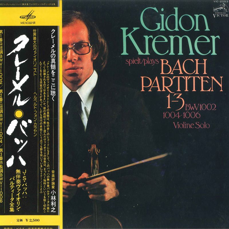 【中古】LP ギドン・クレーメル バッハ: 無伴奏ヴァイオリンのためのパルティータ VIC2053 MELODIYA /00260
