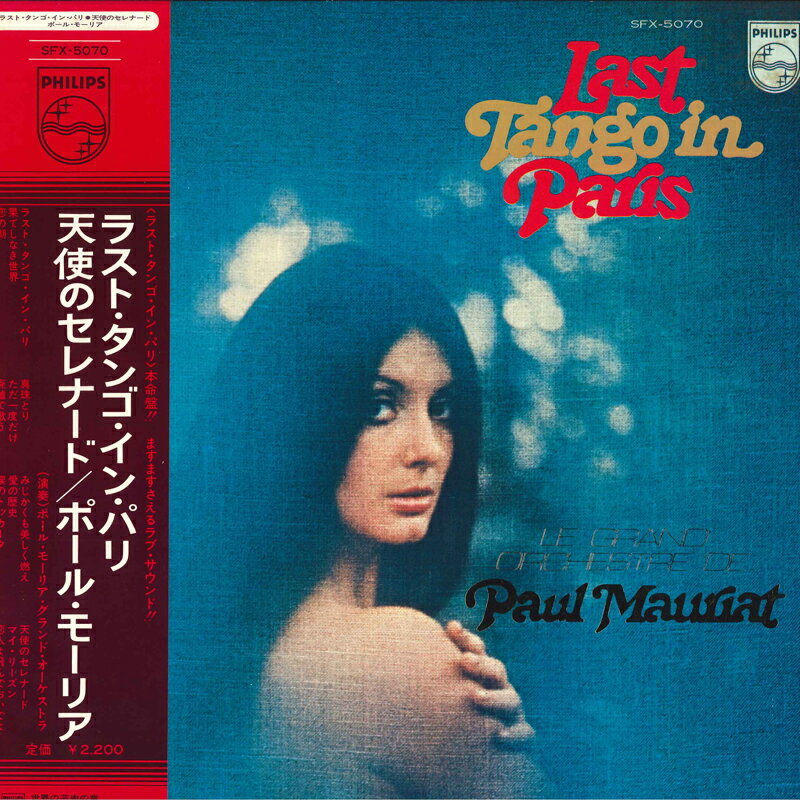 【中古】LP Paul Mauriat Last Tango In Paris SFX5070 Philips /00400