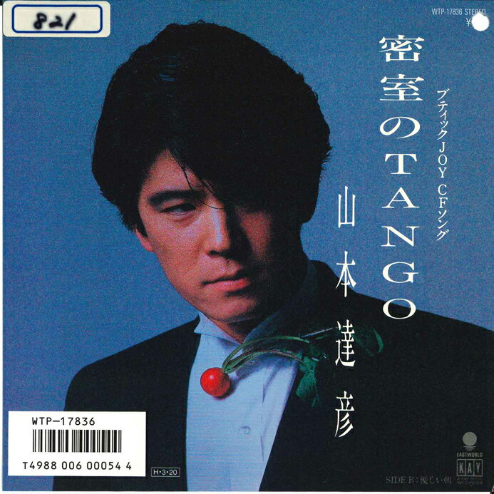 ・アーティスト 山本達彦 ・タイトル 密室のtango/優しい朝 ・レーベル・型番 EASTWORLD WTP17836 ・フォーマット 7インチレコード ・コンディション(盤) 良い (VG+) ・コンディション(ジャケット) 良い (VG+) ・コンディション(帯) オビなし ・特記事項 サンプル画像です。実際の商品の画像ではありません 商品写真はバーコード/カタログ番号に対応したサンプル画像ですので、お送りする商品の画像ではありません。帯やライナーなどの付属品は、特記事項に記載されている場合のみ含まれます。プロモやカラーレコードなどの仕様についても、該当する場合のみ特記事項に記載しています。 【ご購入前に必ずご確認ください】 ・本店サイト(www.recordcity.jp)とは価格、送料が違います ・本店サイト、その他支店のオーダーとは同梱発送できません ・注文確定後に別の注文を頂いた場合、注文同士の同梱は致しかねます。 ・別倉庫から発送しているため、店頭受け渡しは対応しておりません ・一部商品は他の通販サイトでも販売しているため、ご注文のタイミングによっては商品のご用意ができない場合がございます。 ・土日祝日はお休みです 金曜・祝前日9時以降のご連絡またはご入金は、返答または発送が週明け・祝日明けに順次対応となります。 ・ご購入後のキャンセル不可 ご購入後のキャンセルはいかなる理由においてもお受けできません。ご了承の上、ご購入くださいませ。 ・日本郵便(ゆうパック/ゆうメール)によるお届けになります。 ・中古品であることをご理解ください 当ストアでは中古商品を主に販売しております。中古品であることをご理解の上ご購入ください。また、一部商品はRecordCityオンラインストアで試聴可能です。 ・返品について お客様のご都合による返品は一切承っておりません。 表記の内容と実際の商品に相違がある場合、また針飛び等で返品・返金をご希望される場合は、商品の到着後1週間以内にご連絡ください。商品の返送をこちらで確認後、キャンセル・返金を行います。 コンディションVG以下の商品は返品できません。プレイに影響のない表面のこすれ傷、プレス起因のノイズ盤は返品の対象外です。 【コンディション表記】 ・ほぼ新品(M-)(Like New) 完全な新品。未使用。当店ではほぼ使用しません ・非常に良い(EX)(Excellent) 中古盤として美品な状態。わずかな経年を感じるものの傷みを感じさせない、当店基準で最高の状態 ・良い(VG+)(Very Good Plus) 丁寧に扱われた中古品で、軽い使用感がみられる。 ・可(VG)(Acceptable) 使い込まれた中古品で、「良い」よりもさらに使用感がみられる。 ・悪い(VG-)(Bad) 状態が悪いアイテム。使用の保障はなく、再生不可、針飛び、目立つノイズがあるかもしれない。状態によるクレーム不可。返品不可。 ・非常に悪い(G)(Very Bad) 「悪い」よりさらに状態が悪いアイテム。使用の保障はなく、再生不可、針飛び、目立つノイズがあるかもしれない。状態によるクレーム不可。返品不可。 ・ジャンク(Fair)(Junk/Fair) 割れている、反っている、水ダメージがある、カビ、ジャケットが分離している、ひどい書き込み、ひどい擦れなど最低の状態。使用の保障はなく、再生不可、針飛び、目立つノイズがあるかもしれない。状態によるクレーム不可。返品不可。 ・ジャンク(Poor)(Junk/Poor) 割れている、反っている、水ダメージがある、カビ、ジャケットが分離している、ひどい書き込み、ひどい擦れなど最低の状態。使用の保障はなく、再生不可、針飛び、目立つノイズがあるかもしれない。状態によるクレーム不可。返品不可。