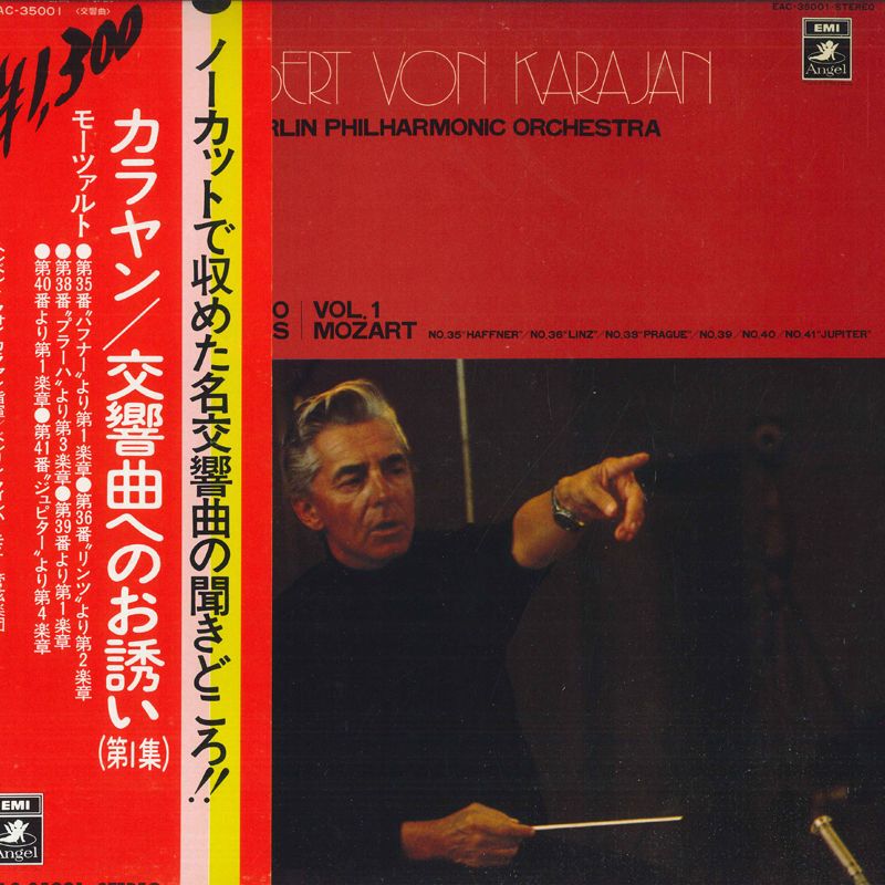 【中古】LP Herbert Von Karajan 交響曲へのお誘い（第1集） EAC35001 EMI ANGEL /00260
