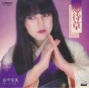 【中古】LP 鮫島有美子 庭の千草 COJO9095 DENON /00260