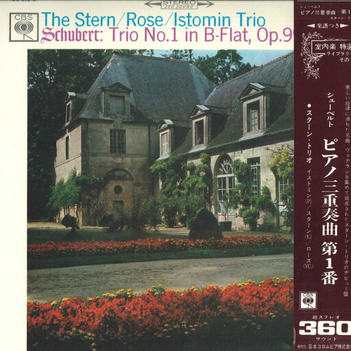 【中古】LP スターン・トリオ シューベルト: ピアノ三重奏曲第1番 OS612C CBS /00400 【中古】LP スターン・トリオ シューベルト: ピアノ三重奏曲第1番 OS612C CBS /00400