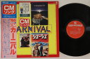 【中古】LP Various Cmカーニバルvol.1 SKD545 KING /00260