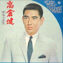 【中古】LP 高倉健 高倉健デラックス SKD12 KING /00400