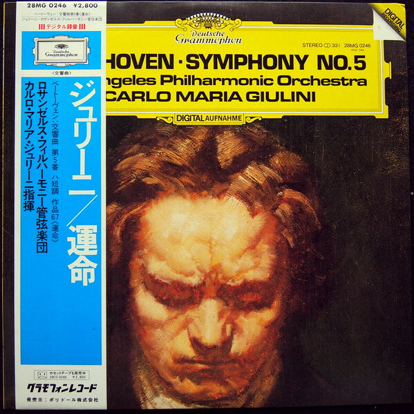 【中古】LP カルロ・マリア・ジュリーニ, ロ ベートーヴェン: 交響曲第5番 ハ短調 作品67 運命 28MG0246 DEUTSCHE GRAMMOPHON /00260 recordcity-10917395 RECORD CITY 楽天市場店 パッケージ画像