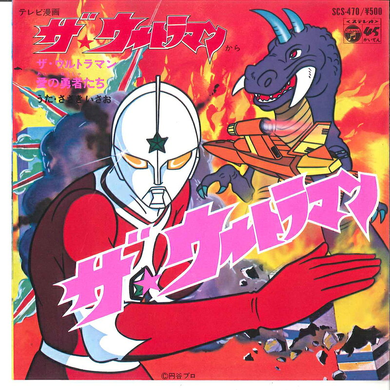 楽天市場】ウルトラマン（レコード｜CD・DVD）の通販
