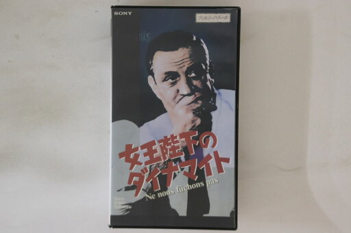 【中古】VHS Movie, ジョルジュ・ロートネル 女王陛下のダイナマイト OOZS44 SONY /00300