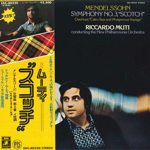 【中古】LP リッカルド ムーティ/ニュー フ ムーティ/スコッチ EAC80230 TOSHIBAEMI /00260 【中古】LP リッカルド ムーティ/ニュー フ ムーティ/スコッチ EAC80230 TOSHIBAEMI /00260