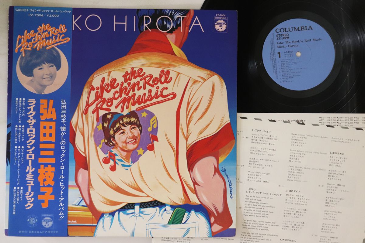 【中古】LP 弘田三枝子 ライク・ザ・ロックン・ロール・ミュージック PZ7004 COLUMBIA /00260