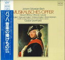 【中古】LP Gustav Leonhardt バッハ:音楽の捧げものBMV1079 RSL3003 SEON /00260