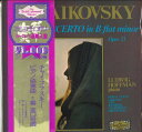 【中古】LP ルードウィヒ・ホフマン チャイコフスキー ピアノ協奏曲1番変ロ短調 J109 STEREO GOLD AWARD /00260