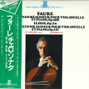 【中古】LP ポール・トルトゥリエ フォーレ:チェロ・ソナタ第1,2番 REL3147 ERATO /00260