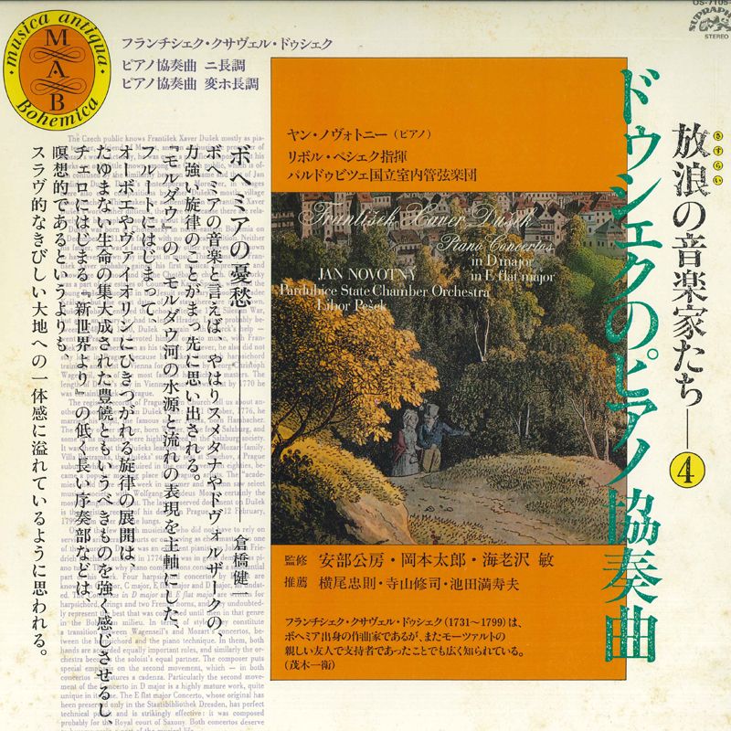 ・アーティスト Jan Novotny ・タイトル 放浪の音楽家たち-4/ドゥシェク：ピアノ協奏曲 ・レーベル・型番 SUPRAPHON OS7105S ・フォーマット LPレコード ・コンディション(盤) 非常に良い(EX) ・コンディション(ジャケット) 可 (VG) ・コンディション(帯) オビなし ・特記事項 【ライナー付き】 【カバーに目立つ染み】 サンプル画像です。実際の商品の画像ではありません 商品写真はバーコード/カタログ番号に対応したサンプル画像ですので、お送りする商品の画像ではありません。帯やライナーなどの付属品は、特記事項に記載されている場合のみ含まれます。プロモやカラーレコードなどの仕様についても、該当する場合のみ特記事項に記載しています。 【ご購入前に必ずご確認ください】 ・本店サイト(www.recordcity.jp)とは価格、送料が違います ・本店サイト、その他支店のオーダーとは同梱発送できません ・注文確定後に別の注文を頂いた場合、注文同士の同梱は致しかねます。 ・別倉庫から発送しているため、店頭受け渡しは対応しておりません ・一部商品は他の通販サイトでも販売しているため、ご注文のタイミングによっては商品のご用意ができない場合がございます。 ・土日祝日はお休みです 金曜・祝前日9時以降のご連絡またはご入金は、返答または発送が週明け・祝日明けに順次対応となります。 ・ご購入後のキャンセル不可 ご購入後のキャンセルはいかなる理由においてもお受けできません。ご了承の上、ご購入くださいませ。 ・日本郵便(ゆうパック/ゆうメール)によるお届けになります。 ・中古品であることをご理解ください 当ストアでは中古商品を主に販売しております。中古品であることをご理解の上ご購入ください。また、一部商品はRecordCityオンラインストアで試聴可能です。 ・返品について お客様のご都合による返品は一切承っておりません。 表記の内容と実際の商品に相違がある場合、また針飛び等で返品・返金をご希望される場合は、商品の到着後1週間以内にご連絡ください。商品の返送をこちらで確認後、キャンセル・返金を行います。 コンディションVG以下の商品は返品できません。プレイに影響のない表面のこすれ傷、プレス起因のノイズ盤は返品の対象外です。 【コンディション表記】 ・ほぼ新品(M-)(Like New) 完全な新品。未使用。当店ではほぼ使用しません ・非常に良い(EX)(Excellent) 中古盤として美品な状態。わずかな経年を感じるものの傷みを感じさせない、当店基準で最高の状態 ・良い(VG+)(Very Good Plus) 丁寧に扱われた中古品で、軽い使用感がみられる。 ・可(VG)(Acceptable) 使い込まれた中古品で、「良い」よりもさらに使用感がみられる。 ・悪い(VG-)(Bad) 状態が悪いアイテム。使用の保障はなく、再生不可、針飛び、目立つノイズがあるかもしれない。状態によるクレーム不可。返品不可。 ・非常に悪い(G)(Very Bad) 「悪い」よりさらに状態が悪いアイテム。使用の保障はなく、再生不可、針飛び、目立つノイズがあるかもしれない。状態によるクレーム不可。返品不可。 ・ジャンク(Fair)(Junk/Fair) 割れている、反っている、水ダメージがある、カビ、ジャケットが分離している、ひどい書き込み、ひどい擦れなど最低の状態。使用の保障はなく、再生不可、針飛び、目立つノイズがあるかもしれない。状態によるクレーム不可。返品不可。 ・ジャンク(Poor)(Junk/Poor) 割れている、反っている、水ダメージがある、カビ、ジャケットが分離している、ひどい書き込み、ひどい擦れなど最低の状態。使用の保障はなく、再生不可、針飛び、目立つノイズがあるかもしれない。状態によるクレーム不可。返品不可。