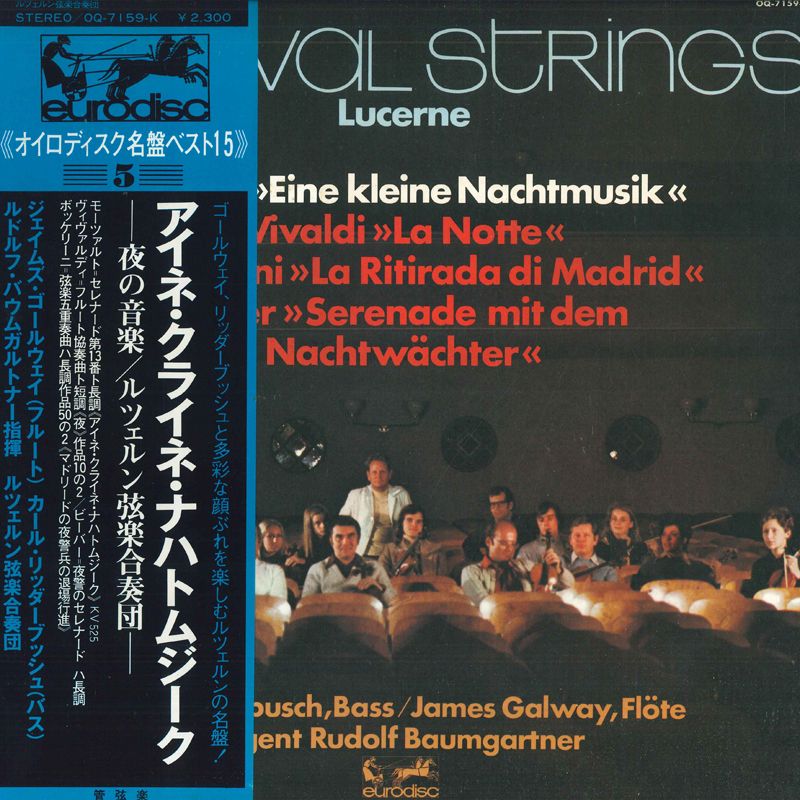 【中古】LP Fetival Strings Lucerne モーツァルト:「アイネ・クライネ・ナハトムジーク」 OQ7159K EURODISC /00260