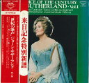 【中古】LP Joan Sutherland 世紀の歌声 ジョーン サザーランド 第1集 SLA6357 LONDON /00260