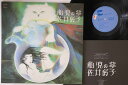 【中古】LP 佐井好子 胎児の夢 LX7021A BLOW UP /00260