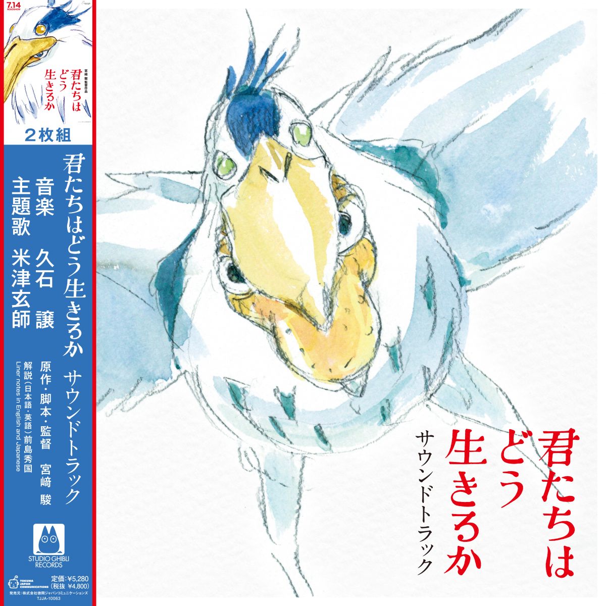 ・アーティスト アニメ, 久石譲 ・タイトル 君たちはどう生きるか ・レーベル・型番 STUDIO GHIBLI TJJA10063 ・フォーマット LPレコード ・コンディション(盤) 新品 (M) ・コンディション(ジャケット) 新品 (M) ・コンディション(帯) 新品 (M) ・特記事項 【帯付き】 サンプル画像です。実際の商品の画像ではありません 商品写真はバーコード/カタログ番号に対応したサンプル画像ですので、お送りする商品の画像ではありません。帯やライナーなどの付属品は、特記事項に記載されている場合のみ含まれます。プロモやカラーレコードなどの仕様についても、該当する場合のみ特記事項に記載しています。 【ご購入前に必ずご確認ください】 ・本店サイト(www.recordcity.jp)とは価格、送料が違います ・本店サイト、その他支店のオーダーとは同梱発送できません ・注文確定後に別の注文を頂いた場合、注文同士の同梱は致しかねます。 ・別倉庫から発送しているため、店頭受け渡しは対応しておりません ・一部商品は他の通販サイトでも販売しているため、ご注文のタイミングによっては商品のご用意ができない場合がございます。 ・土日祝日はお休みです 金曜・祝前日9時以降のご連絡またはご入金は、返答または発送が週明け・祝日明けに順次対応となります。 ・ご購入後のキャンセル不可 ご購入後のキャンセルはいかなる理由においてもお受けできません。ご了承の上、ご購入くださいませ。 ・日本郵便(ゆうパック/ゆうメール)によるお届けになります。 ・中古品であることをご理解ください 当ストアでは中古商品を主に販売しております。中古品であることをご理解の上ご購入ください。また、一部商品はRecordCityオンラインストアで試聴可能です。 ・返品について お客様のご都合による返品は一切承っておりません。 表記の内容と実際の商品に相違がある場合、また針飛び等で返品・返金をご希望される場合は、商品の到着後1週間以内にご連絡ください。商品の返送をこちらで確認後、キャンセル・返金を行います。 コンディションVG以下の商品は返品できません。プレイに影響のない表面のこすれ傷、プレス起因のノイズ盤は返品の対象外です。 【コンディション表記】 ・ほぼ新品(M-)(Like New) 完全な新品。未使用。当店ではほぼ使用しません ・非常に良い(EX)(Excellent) 中古盤として美品な状態。わずかな経年を感じるものの傷みを感じさせない、当店基準で最高の状態 ・良い(VG+)(Very Good Plus) 丁寧に扱われた中古品で、軽い使用感がみられる。 ・可(VG)(Acceptable) 使い込まれた中古品で、「良い」よりもさらに使用感がみられる。 ・悪い(VG-)(Bad) 状態が悪いアイテム。使用の保障はなく、再生不可、針飛び、目立つノイズがあるかもしれない。状態によるクレーム不可。返品不可。 ・非常に悪い(G)(Very Bad) 「悪い」よりさらに状態が悪いアイテム。使用の保障はなく、再生不可、針飛び、目立つノイズがあるかもしれない。状態によるクレーム不可。返品不可。 ・ジャンク(Fair)(Junk/Fair) 割れている、反っている、水ダメージがある、カビ、ジャケットが分離している、ひどい書き込み、ひどい擦れなど最低の状態。使用の保障はなく、再生不可、針飛び、目立つノイズがあるかもしれない。状態によるクレーム不可。返品不可。 ・ジャンク(Poor)(Junk/Poor) 割れている、反っている、水ダメージがある、カビ、ジャケットが分離している、ひどい書き込み、ひどい擦れなど最低の状態。使用の保障はなく、再生不可、針飛び、目立つノイズがあるかもしれない。状態によるクレーム不可。返品不可。