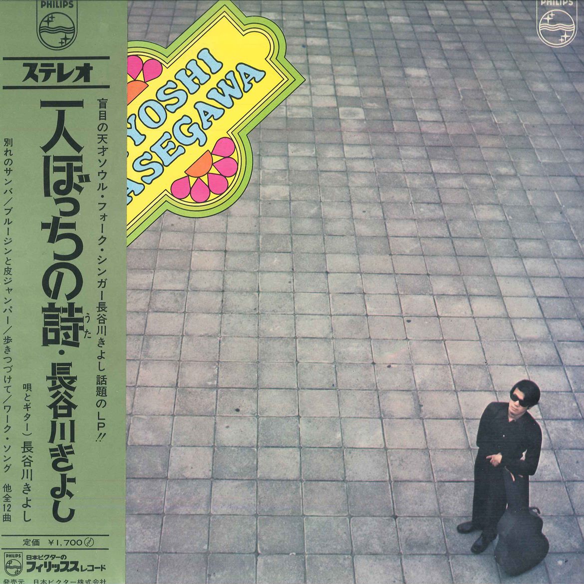 ・アーティスト 長谷川きよし ・タイトル 一人ぼっちの詩 ・レーベル PHILIPS FS8050 ・フォーマット LPレコード ・コンディション(盤) 良い (VG+) ・コンディション(ジャケット) 良い (VG+) ・コンディション(帯) オビなし ・特記事項 【盤に目立ったキズ】 サンプル画像です。実際の商品の画像ではありません 商品写真はバーコード/カタログ番号に対応したサンプル画像ですので、お送りする商品の画像ではありません。帯やライナーなどの付属品は、特記事項に記載されている場合のみ含まれます。プロモやカラーレコードなどの仕様についても、該当する場合のみ特記事項に記載しています。 【ご購入前に必ずご確認ください】 ・本店サイト(www.recordcity.jp)とは価格、送料が違います ・本店サイト、その他支店のオーダーとは同梱発送できません ・別倉庫から発送しているため、店頭受け渡しは対応しておりません ・一部商品は他の通販サイトでも販売しているため、ご注文のタイミングによっては商品のご用意ができない場合がございます。 ・土日祝日はお休みです 金曜・祝前日9時以降のご連絡またはご入金は、返答または発送が週明け・祝日明けに順次対応となります。 ・ご購入後のキャンセル不可 ご購入後のキャンセルはいかなる理由においてもお受けできません。ご了承の上、ご購入くださいませ。 ・日本郵便(ゆうパック/ゆうメール)によるお届けになります。 ・中古品であることをご理解ください 当ストアではお客様よりお譲りいただいた中古商品を主に販売しております。中古品であることをご理解の上ご購入ください。また、一部商品はRecordCityオンラインストアで試聴可能です。 ・返品について お客様のご都合による返品は一切承っておりません。 表記の内容と実際の商品に相違がある場合、また針飛び等で返品・返金をご希望される場合は、商品の到着後1週間以内にご連絡ください。商品の返送をこちらで確認後、キャンセル・返金を行います。 コンディションVG以下の商品は返品できません。プレイに影響のない表面のこすれ傷、プレス起因のノイズ盤は返品の対象外です。 【コンディション表記】 ・ほぼ新品(M-)(Like New) 完全な新品。未使用。当店ではほぼ使用しません ・非常に良い(EX)(Excellent) 中古盤として美品な状態。わずかな経年を感じるものの傷みを感じさせない、当店基準で最高の状態 ・良い(VG+)(Very Good Plus) 丁寧に扱われた中古品で、軽い使用感がみられる。 ・可(VG)(Acceptable) 使い込まれた中古品で、「良い」よりもさらに使用感がみられる。 ・悪い(VG-)(Bad) 状態が悪いアイテム。使用の保障はなく、再生不可、針飛び、目立つノイズがあるかもしれない。状態によるクレーム不可。返品不可。 ・非常に悪い(G)(Very Bad) 「悪い」よりさらに状態が悪いアイテム。使用の保障はなく、再生不可、針飛び、目立つノイズがあるかもしれない。状態によるクレーム不可。返品不可。 ・ジャンク(Fair)(Junk/Fair) 割れている、反っている、水ダメージがある、カビ、ジャケットが分離している、ひどい書き込み、ひどい擦れなど最低の状態。使用の保障はなく、再生不可、針飛び、目立つノイズがあるかもしれない。状態によるクレーム不可。返品不可。 ・ジャンク(Poor)(Junk/Poor) 割れている、反っている、水ダメージがある、カビ、ジャケットが分離している、ひどい書き込み、ひどい擦れなど最低の状態。使用の保障はなく、再生不可、針飛び、目立つノイズがあるかもしれない。状態によるクレーム不可。返品不可。