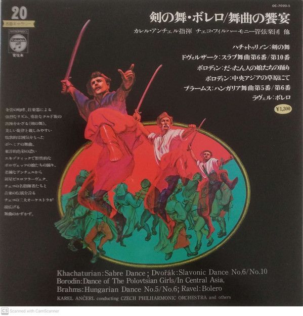 ・アーティスト Various ・タイトル 剣の舞・ボレロ　舞曲の饗宴 ・レーベル・型番 Nippon Columbia Co., Ltd. OC7020S ・フォーマット LPレコード ・コンディション(盤) 非常に良い(EX) ・コンディション(ジャケット) 良い (VG+) ・コンディション(帯) オビなし ・特記事項 【シュリンク残し】【カバーに目立つ染み】 サンプル画像です。実際の商品の画像ではありません 商品写真はバーコード/カタログ番号に対応したサンプル画像ですので、お送りする商品の画像ではありません。帯やライナーなどの付属品は、特記事項に記載されている場合のみ含まれます。プロモやカラーレコードなどの仕様についても、該当する場合のみ特記事項に記載しています。 【ご購入前に必ずご確認ください】 ・本店サイト(www.recordcity.jp)とは価格、送料が違います ・本店サイト、その他支店のオーダーとは同梱発送できません ・注文確定後に別の注文を頂いた場合、注文同士の同梱は致しかねます。 ・別倉庫から発送しているため、店頭受け渡しは対応しておりません ・一部商品は他の通販サイトでも販売しているため、ご注文のタイミングによっては商品のご用意ができない場合がございます。 ・土日祝日はお休みです 金曜・祝前日9時以降のご連絡またはご入金は、返答または発送が週明け・祝日明けに順次対応となります。 ・ご購入後のキャンセル不可 ご購入後のキャンセルはいかなる理由においてもお受けできません。ご了承の上、ご購入くださいませ。 ・日本郵便(ゆうパック/ゆうメール)によるお届けになります。 ・中古品であることをご理解ください 当ストアでは中古商品を主に販売しております。中古品であることをご理解の上ご購入ください。また、一部商品はRecordCityオンラインストアで試聴可能です。 ・返品について お客様のご都合による返品は一切承っておりません。 表記の内容と実際の商品に相違がある場合、また針飛び等で返品・返金をご希望される場合は、商品の到着後1週間以内にご連絡ください。商品の返送をこちらで確認後、キャンセル・返金を行います。 コンディションVG以下の商品は返品できません。プレイに影響のない表面のこすれ傷、プレス起因のノイズ盤は返品の対象外です。 【コンディション表記】 ・ほぼ新品(M-)(Like New) 完全な新品。未使用。当店ではほぼ使用しません ・非常に良い(EX)(Excellent) 中古盤として美品な状態。わずかな経年を感じるものの傷みを感じさせない、当店基準で最高の状態 ・良い(VG+)(Very Good Plus) 丁寧に扱われた中古品で、軽い使用感がみられる。 ・可(VG)(Acceptable) 使い込まれた中古品で、「良い」よりもさらに使用感がみられる。 ・悪い(VG-)(Bad) 状態が悪いアイテム。使用の保障はなく、再生不可、針飛び、目立つノイズがあるかもしれない。状態によるクレーム不可。返品不可。 ・非常に悪い(G)(Very Bad) 「悪い」よりさらに状態が悪いアイテム。使用の保障はなく、再生不可、針飛び、目立つノイズがあるかもしれない。状態によるクレーム不可。返品不可。 ・ジャンク(Fair)(Junk/Fair) 割れている、反っている、水ダメージがある、カビ、ジャケットが分離している、ひどい書き込み、ひどい擦れなど最低の状態。使用の保障はなく、再生不可、針飛び、目立つノイズがあるかもしれない。状態によるクレーム不可。返品不可。 ・ジャンク(Poor)(Junk/Poor) 割れている、反っている、水ダメージがある、カビ、ジャケットが分離している、ひどい書き込み、ひどい擦れなど最低の状態。使用の保障はなく、再生不可、針飛び、目立つノイズがあるかもしれない。状態によるクレーム不可。返品不可。