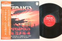 【中古】LP Iannis Xenakis Persepolis SFX8683 PHILIPS /00260