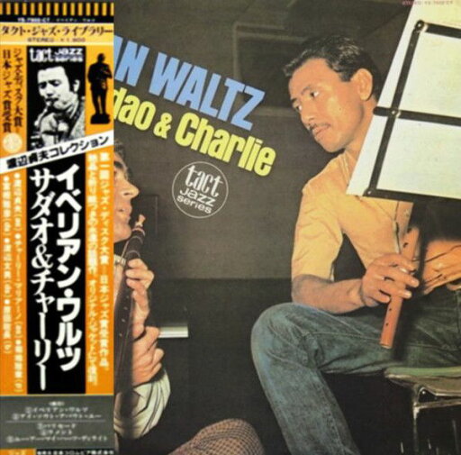 【中古】LP 渡辺貞夫, Charlie Mariano Iberian Waltz YS7502CT COLUMBIA /00260 【中古】LP 渡辺貞夫, Charlie Mariano Iberian Waltz YS7502CT COLUMBIA /00260