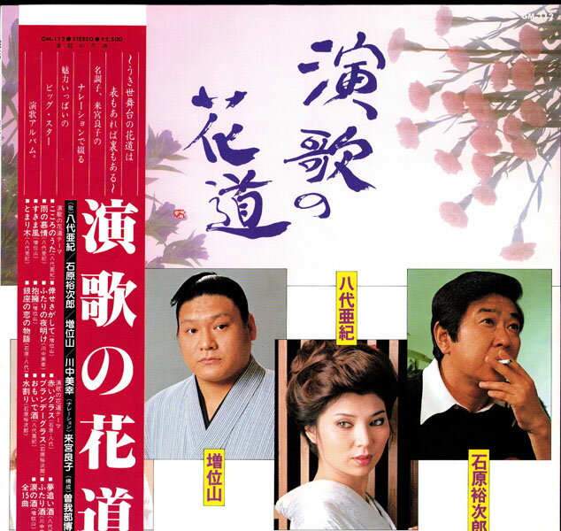 楽天市場】演歌の花道（CD・DVD）の通販