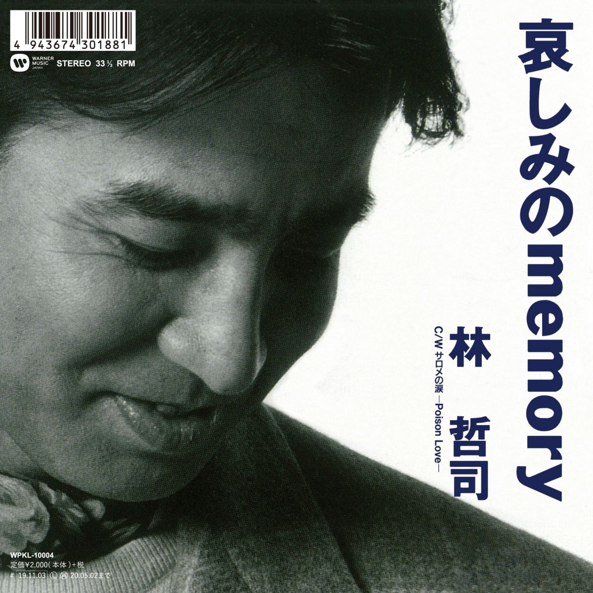 ・アーティスト 林哲司 ・タイトル 哀しみのmemory ・レーベル・型番 Warner Music Japan WPKL10004 ・フォーマット 7インチレコード ・コンディション(盤) 新品 (M) ・コンディション(ジャケット) 新品 (M) ・コンディション(帯) オビなし ・特記事項 【未開封】 サンプル画像です。実際の商品の画像ではありません 商品写真はバーコード/カタログ番号に対応したサンプル画像ですので、お送りする商品の画像ではありません。帯やライナーなどの付属品は、特記事項に記載されている場合のみ含まれます。プロモやカラーレコードなどの仕様についても、該当する場合のみ特記事項に記載しています。 【ご購入前に必ずご確認ください】 ・本店サイト(www.recordcity.jp)とは価格、送料が違います ・本店サイト、その他支店のオーダーとは同梱発送できません ・注文確定後に別の注文を頂いた場合、注文同士の同梱は致しかねます。 ・別倉庫から発送しているため、店頭受け渡しは対応しておりません ・一部商品は他の通販サイトでも販売しているため、ご注文のタイミングによっては商品のご用意ができない場合がございます。 ・土日祝日はお休みです 金曜・祝前日9時以降のご連絡またはご入金は、返答または発送が週明け・祝日明けに順次対応となります。 ・ご購入後のキャンセル不可 ご購入後のキャンセルはいかなる理由においてもお受けできません。ご了承の上、ご購入くださいませ。 ・日本郵便(ゆうパック/ゆうメール)によるお届けになります。 ・中古品であることをご理解ください 当ストアでは中古商品を主に販売しております。中古品であることをご理解の上ご購入ください。また、一部商品はRecordCityオンラインストアで試聴可能です。 ・返品について お客様のご都合による返品は一切承っておりません。 表記の内容と実際の商品に相違がある場合、また針飛び等で返品・返金をご希望される場合は、商品の到着後1週間以内にご連絡ください。商品の返送をこちらで確認後、キャンセル・返金を行います。 コンディションVG以下の商品は返品できません。プレイに影響のない表面のこすれ傷、プレス起因のノイズ盤は返品の対象外です。 【コンディション表記】 ・ほぼ新品(M-)(Like New) 完全な新品。未使用。当店ではほぼ使用しません ・非常に良い(EX)(Excellent) 中古盤として美品な状態。わずかな経年を感じるものの傷みを感じさせない、当店基準で最高の状態 ・良い(VG+)(Very Good Plus) 丁寧に扱われた中古品で、軽い使用感がみられる。 ・可(VG)(Acceptable) 使い込まれた中古品で、「良い」よりもさらに使用感がみられる。 ・悪い(VG-)(Bad) 状態が悪いアイテム。使用の保障はなく、再生不可、針飛び、目立つノイズがあるかもしれない。状態によるクレーム不可。返品不可。 ・非常に悪い(G)(Very Bad) 「悪い」よりさらに状態が悪いアイテム。使用の保障はなく、再生不可、針飛び、目立つノイズがあるかもしれない。状態によるクレーム不可。返品不可。 ・ジャンク(Fair)(Junk/Fair) 割れている、反っている、水ダメージがある、カビ、ジャケットが分離している、ひどい書き込み、ひどい擦れなど最低の状態。使用の保障はなく、再生不可、針飛び、目立つノイズがあるかもしれない。状態によるクレーム不可。返品不可。 ・ジャンク(Poor)(Junk/Poor) 割れている、反っている、水ダメージがある、カビ、ジャケットが分離している、ひどい書き込み、ひどい擦れなど最低の状態。使用の保障はなく、再生不可、針飛び、目立つノイズがあるかもしれない。状態によるクレーム不可。返品不可。